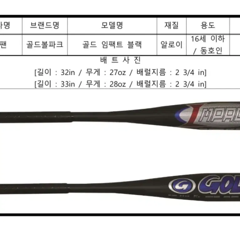 골드임팩트 kbn 인증배트