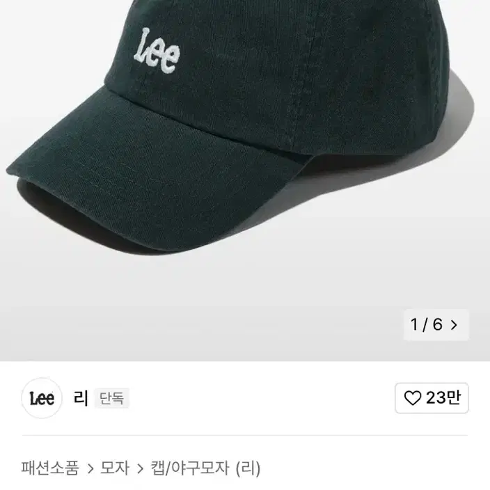 Lee 모자 다크파인 새상품