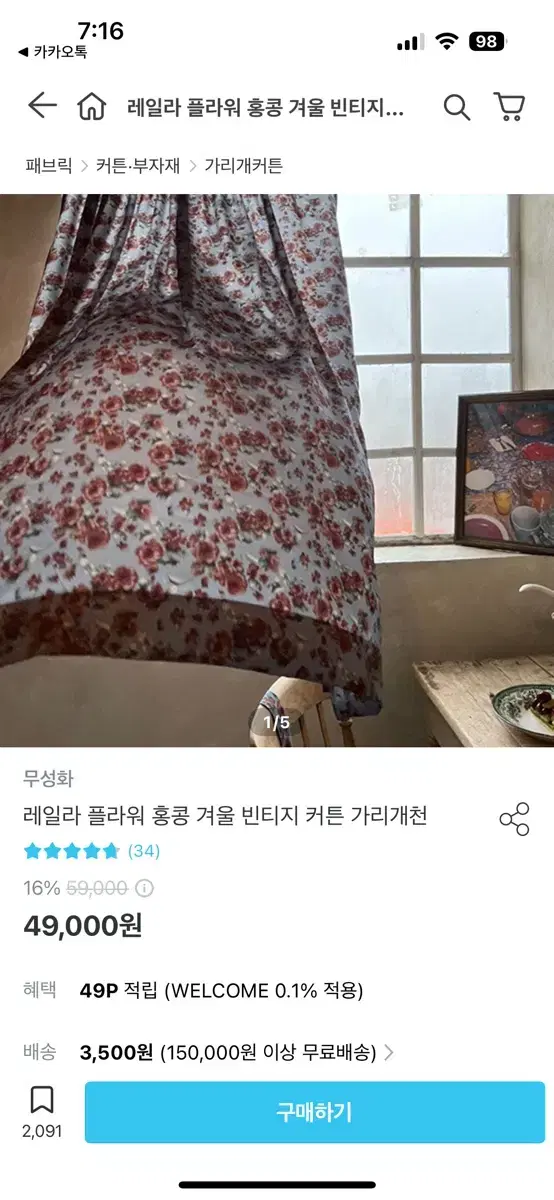 무성화 홍콩빈티지풍 커튼 2장