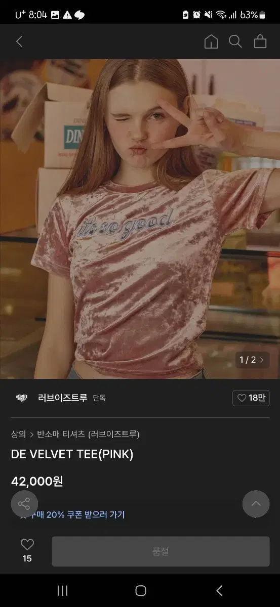 러브이즈트루 벨벳 크롭티