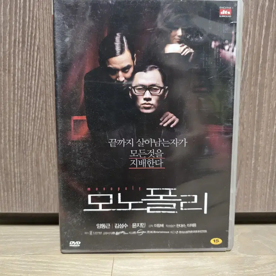 영화 모노폴리 (양동근, 김성수, 윤지민) DVD