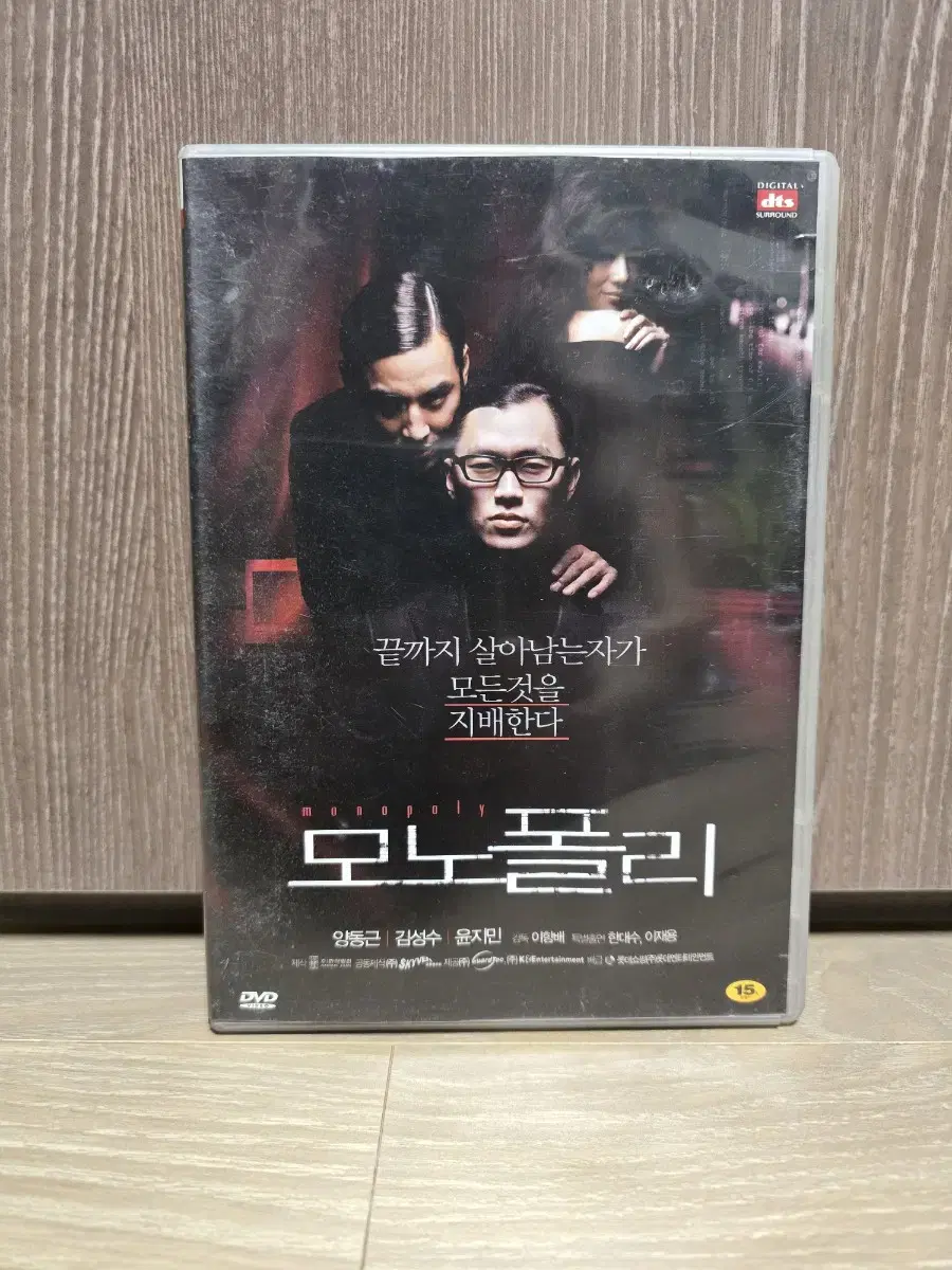 영화 모노폴리 (양동근, 김성수, 윤지민) DVD