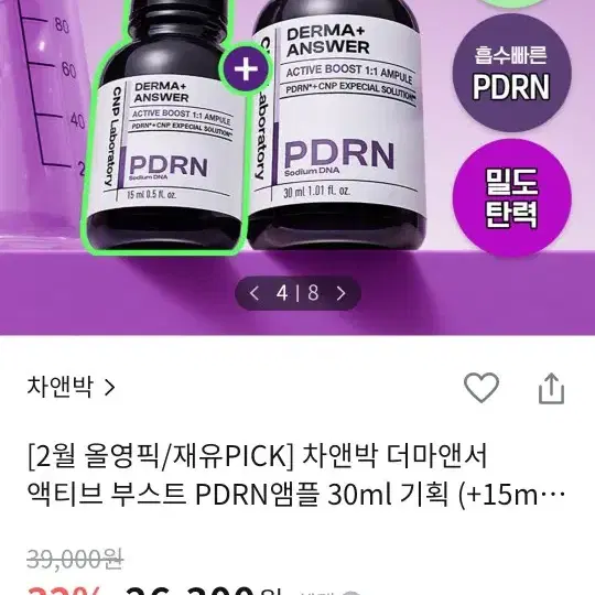 차앤박 앰플 30ml+15ml