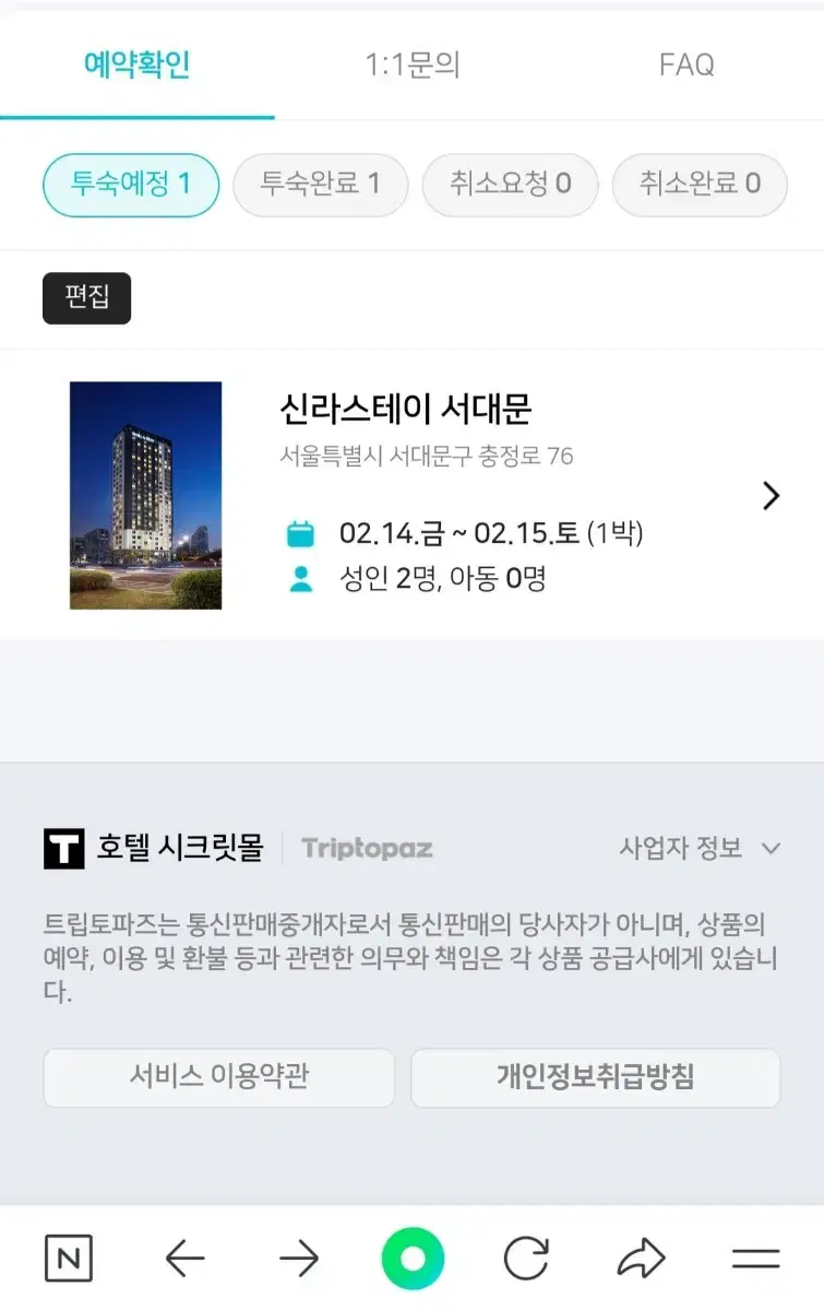 2.14(금) ~2.15(토) 신라스테이 서대문 스탠다드 더블 1박 양도