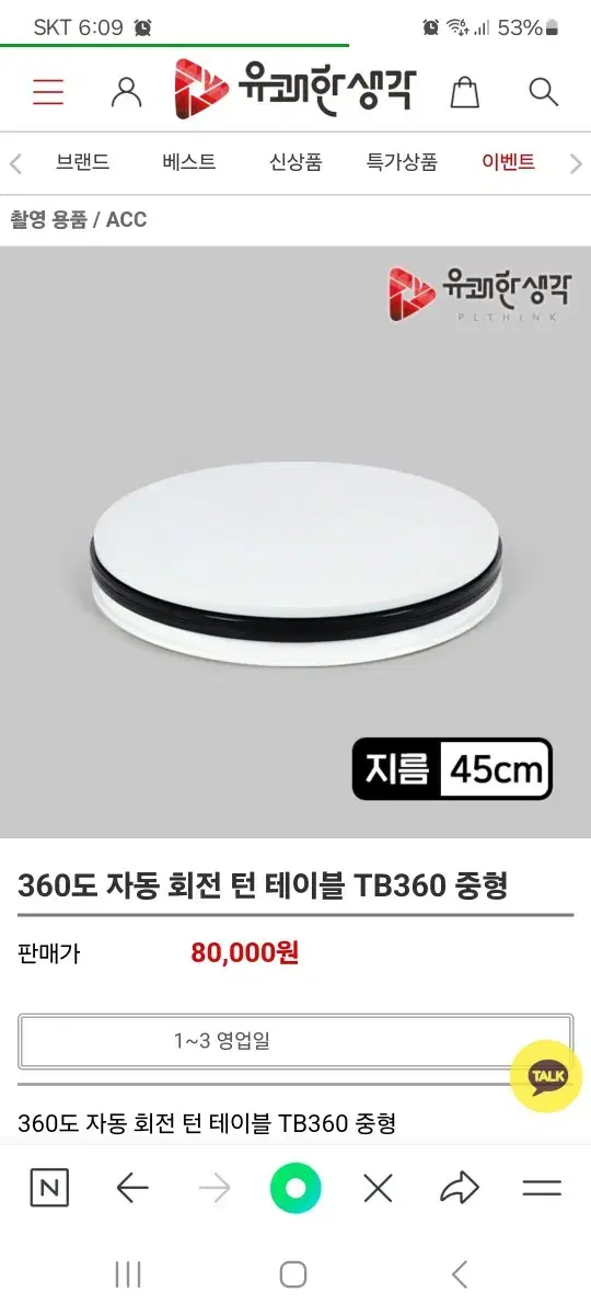 턴테이블 TB360(촬영용,피규어장식)