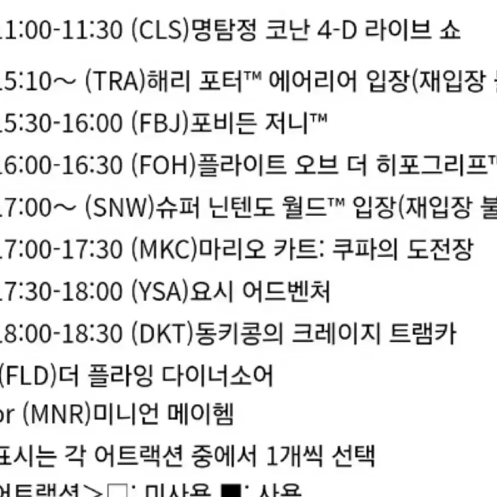 3월 3일 유니버셜 익스프레스7 패스