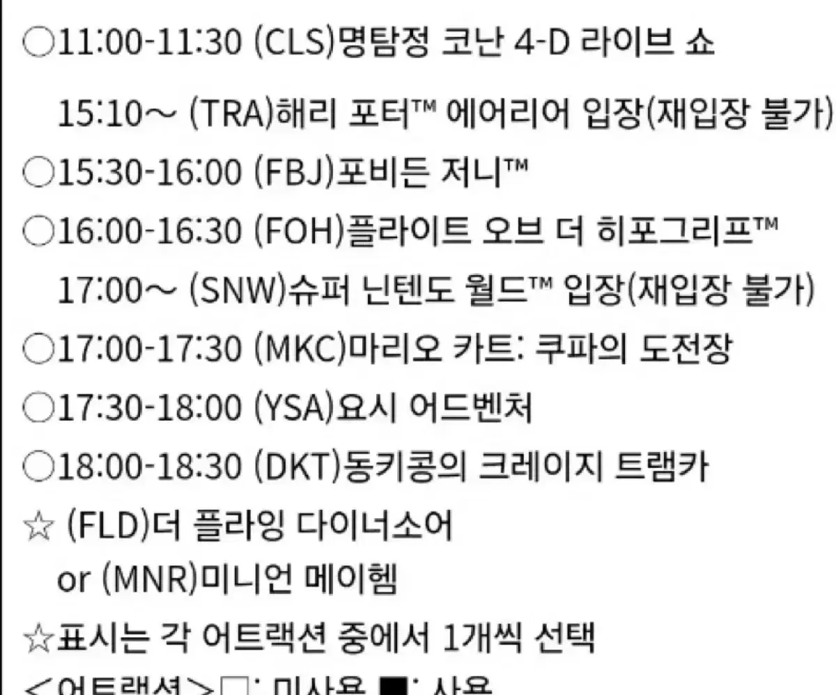 3월 3일 유니버셜 익스프레스7 패스