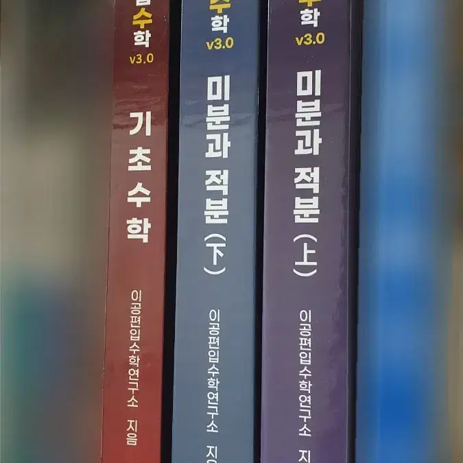 이공편입수학 v3.0 3권 판매합니다