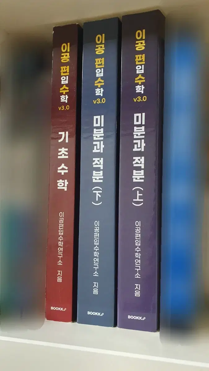 이공편입수학 v3.0 3권 판매합니다