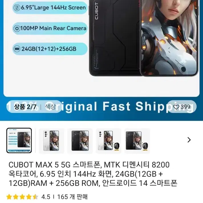 Cubot max5 중국 대화면 게이밍 스마트폰 미개봉 팝니다.