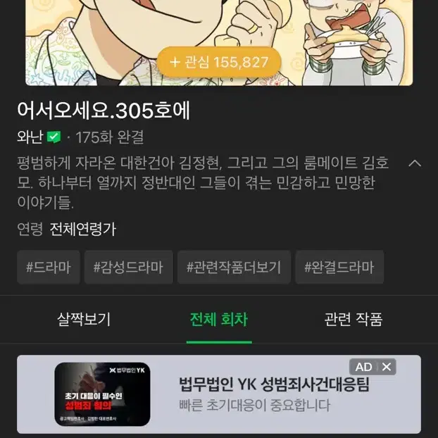 어서오세요.305호에 책 1,2권 세트