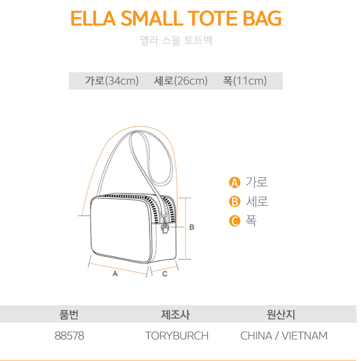 토리버치 엘라 스몰 토트백 88578