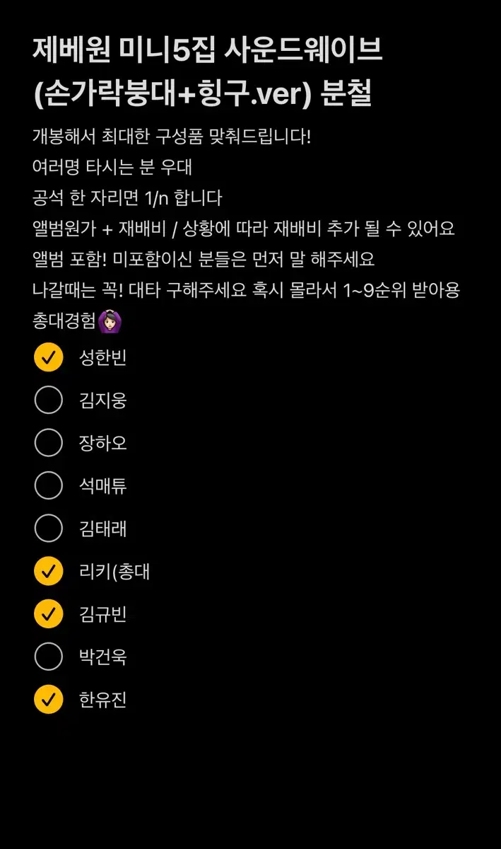 제베원 5집 사운드웨이브 사웨 분철