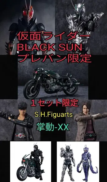 S.H.Figuarts 가면라이더BLACK SUN 배틀 호퍼 정리