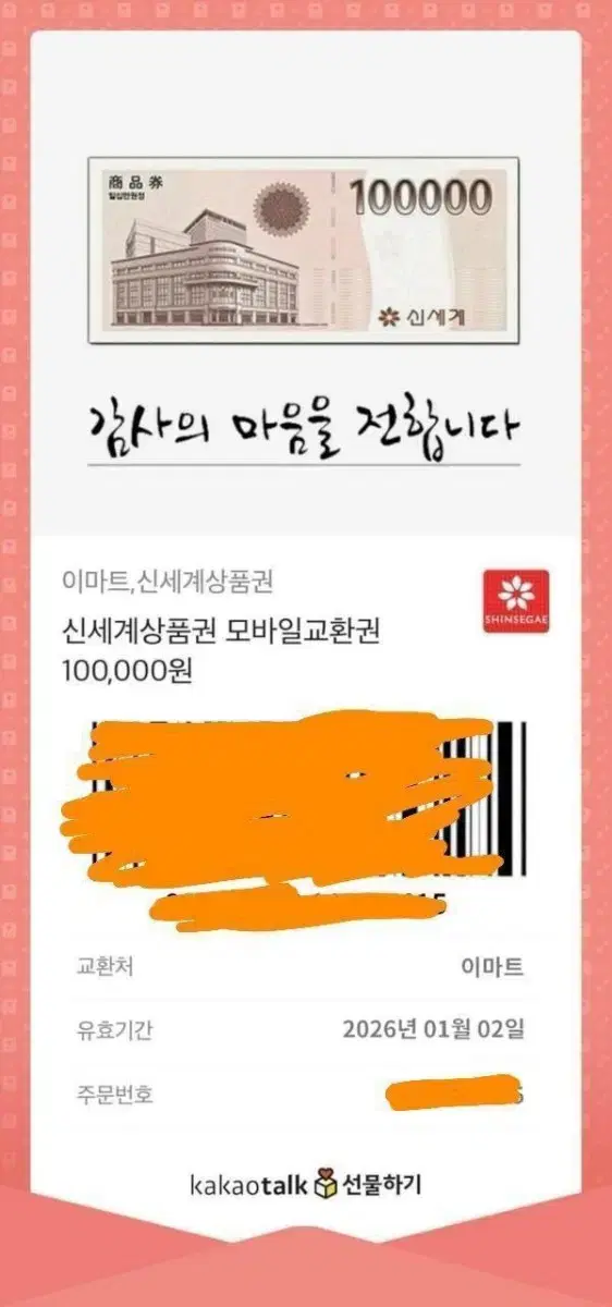 신세계상품권 십만원에 팝니다