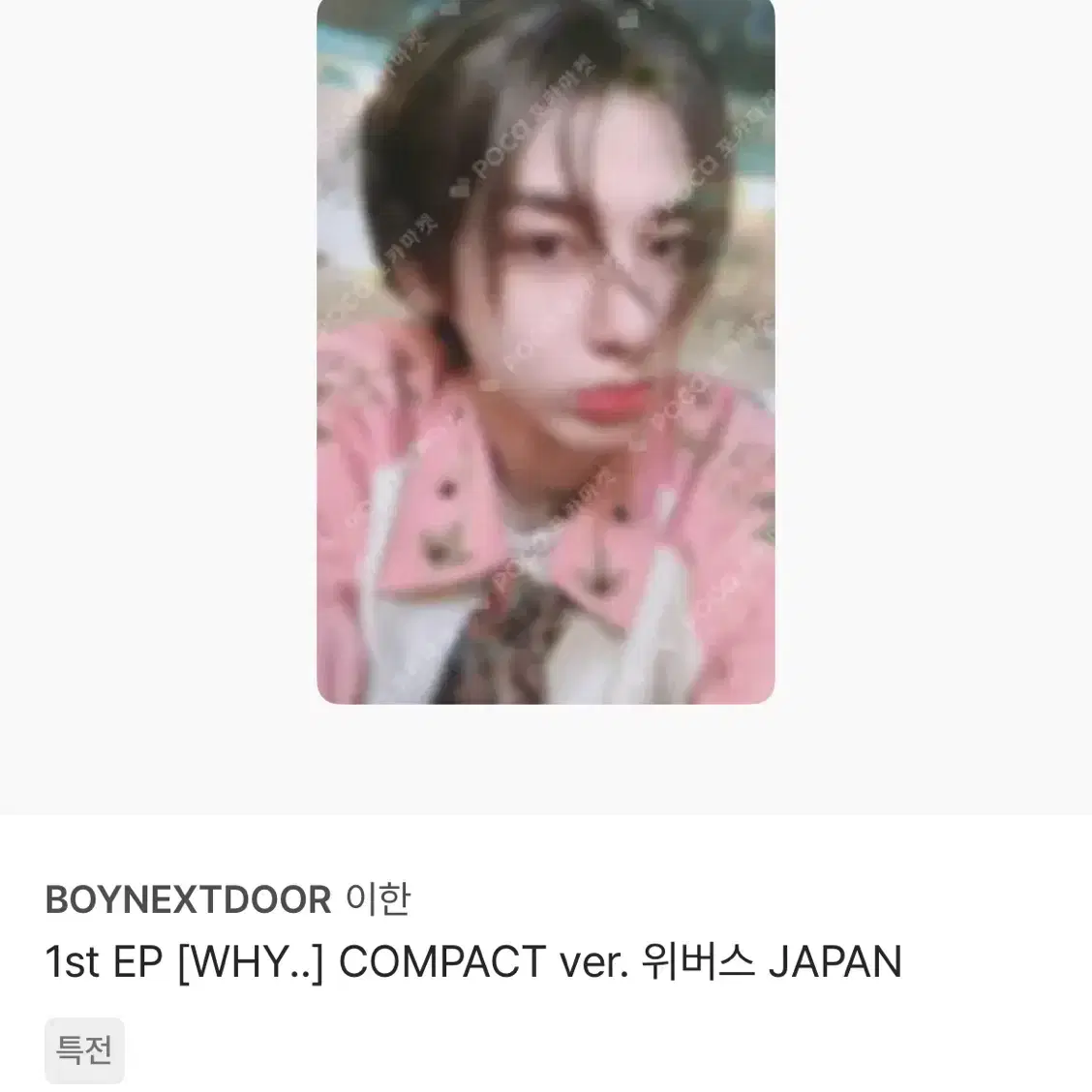 보넥도 이한 weverse compact japan