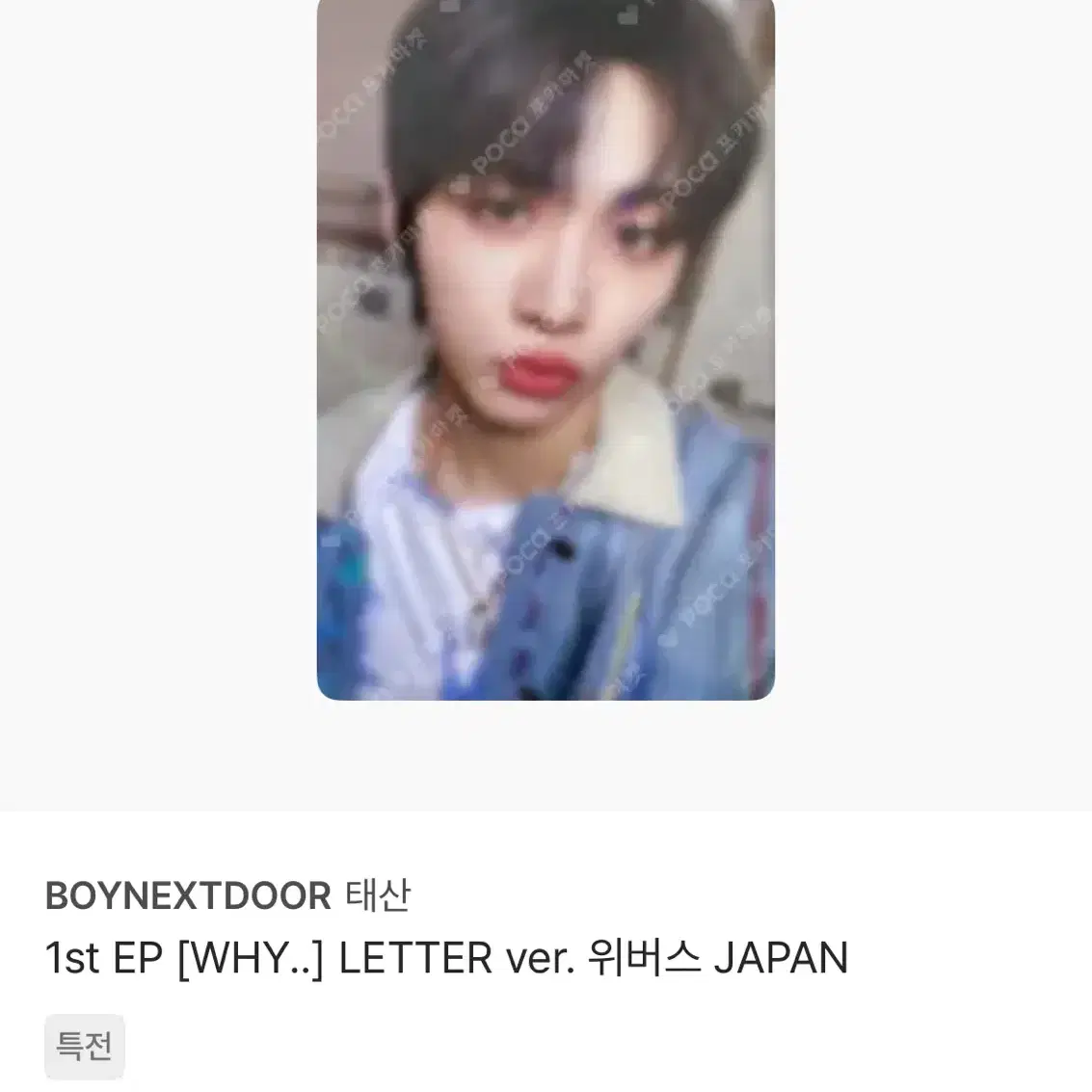 보넥도 태산 weverse compact japan