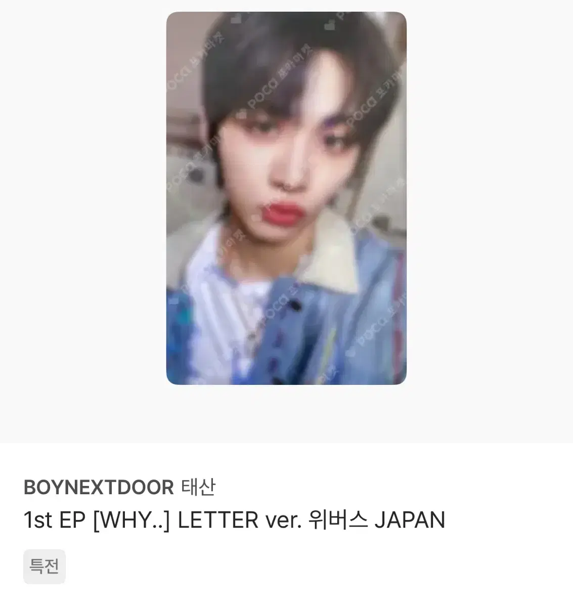 보넥도 태산 weverse compact japan