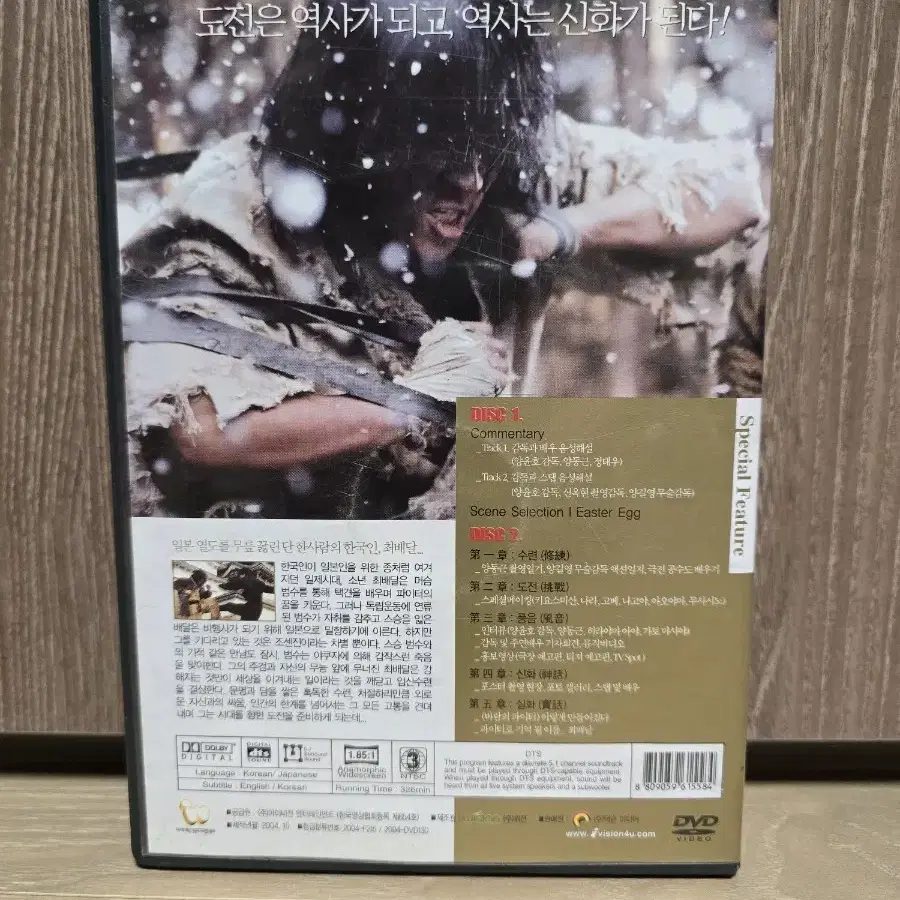 바람의 파이터 (양동근) 영화 DVD