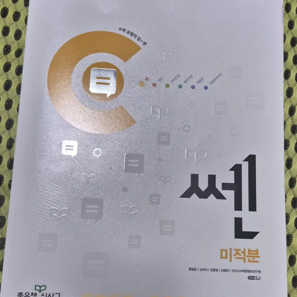 쎈미적분