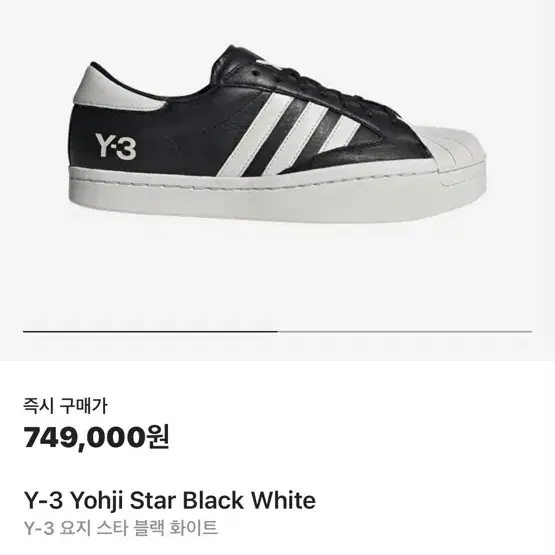 Y-3 요지스타 블랙화이트 255