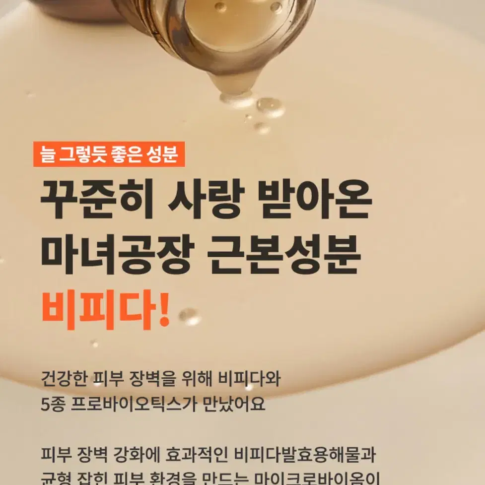 마녀공장 비피다앰플 새상품50ml