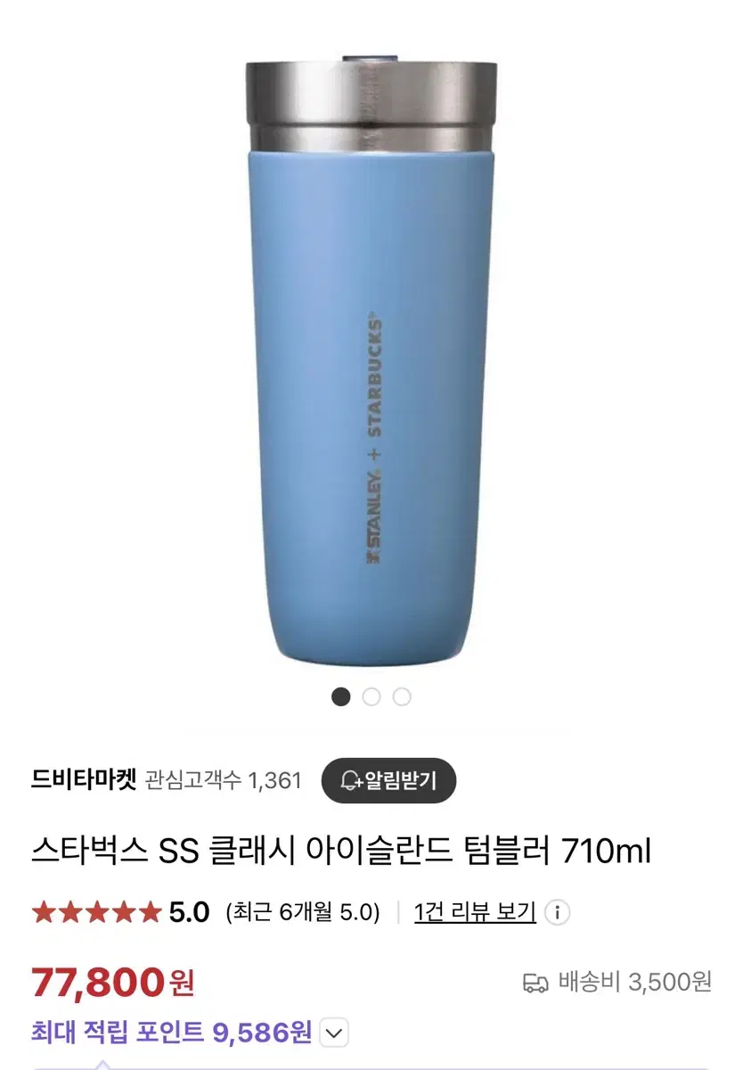 스타벅스ss 클래시 아이스란드 텀블러 710ml