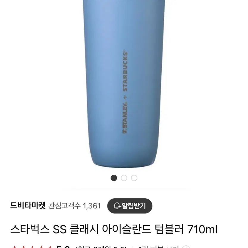 스타벅스ss 클래시 아이슬란드 텀블러 710ml