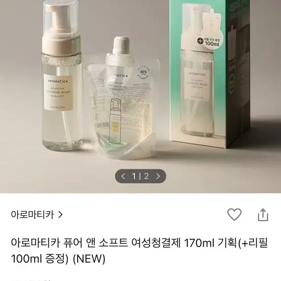 새상품) 아로마티카 여성청결제 170ml +리필 100ml 올리브영