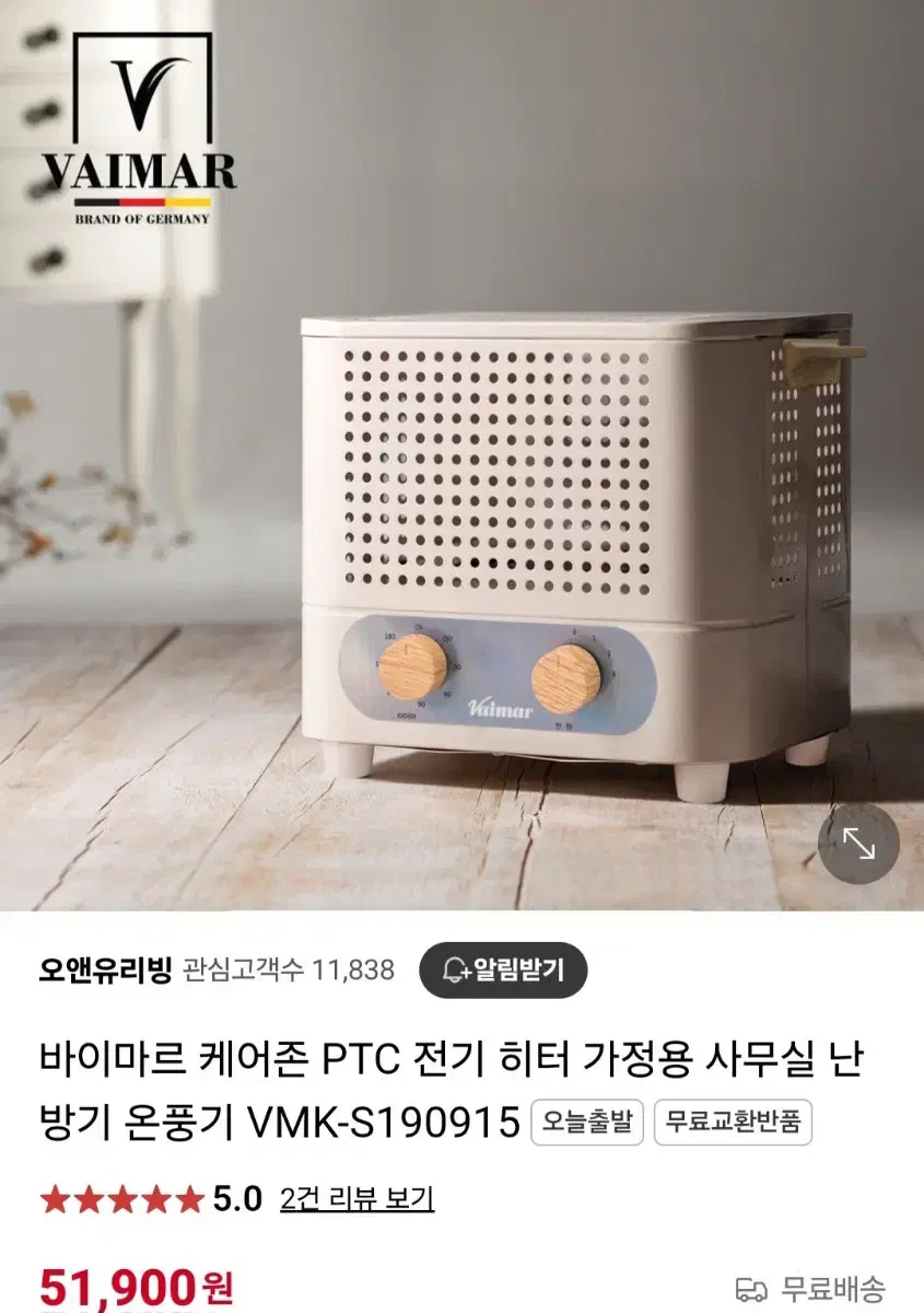 [미사용 새상품] 바이마르 케어존 PTC 전기히터