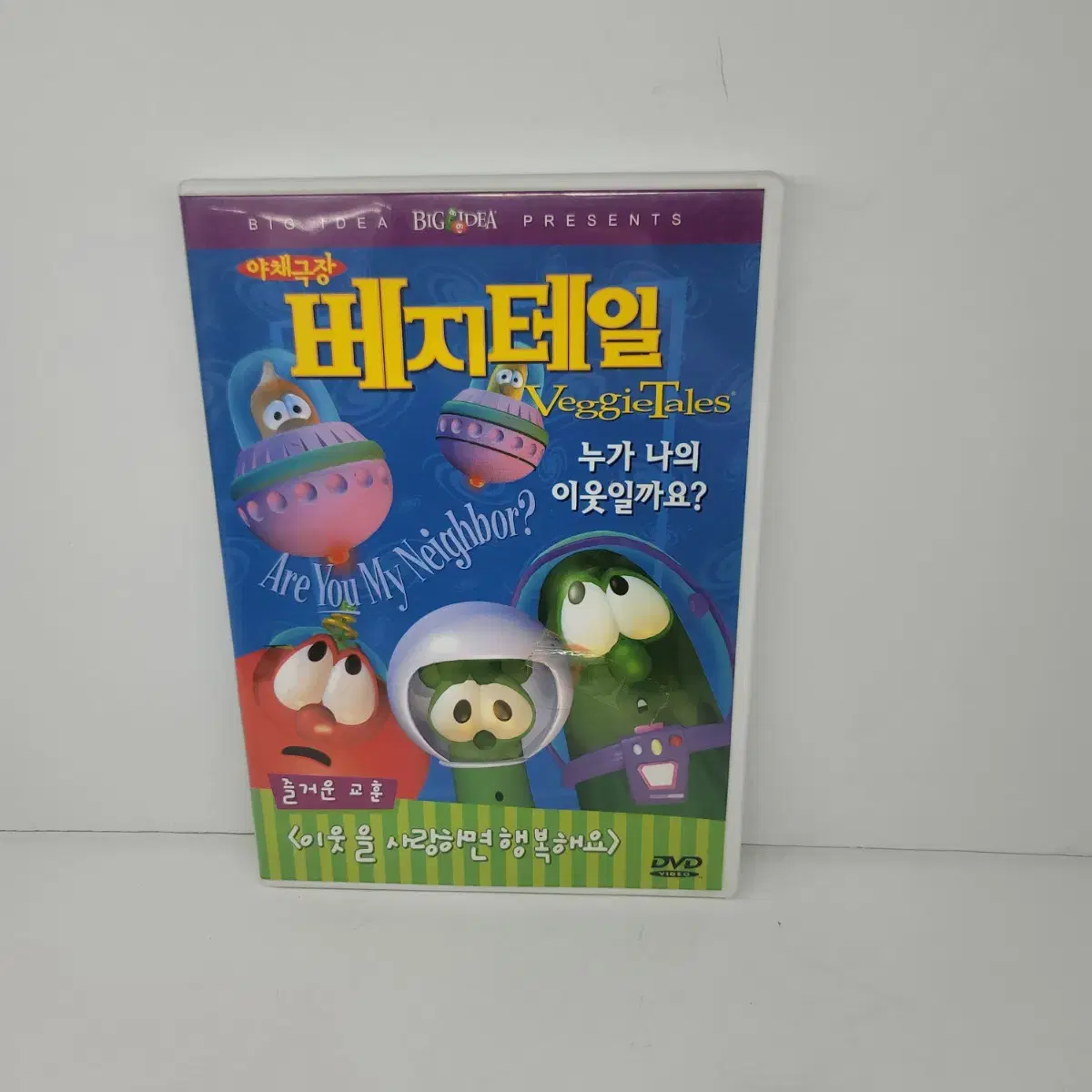 [희귀소장품] 베지테일 야채극장 dvd