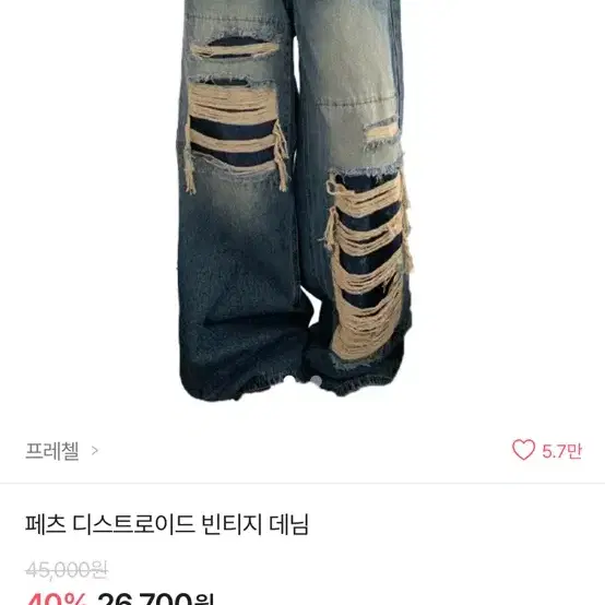 디스트로이드 빈티니 데님 팬츠