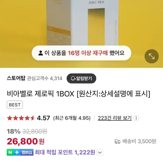 비아벨로 제로픽 다이어트