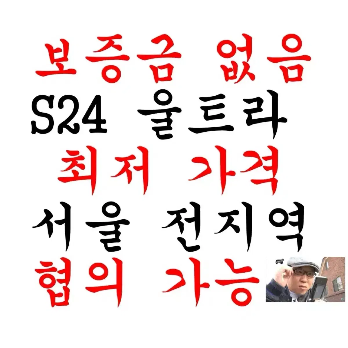 갤럭시 울트라 대여 보증금X 갤럭시울트라 s24 s23 s22