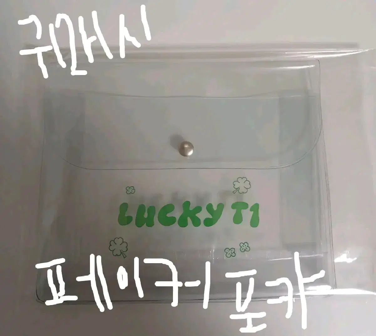 럭키티원 파우치 도란 오너 페이커 구마유시 케리아