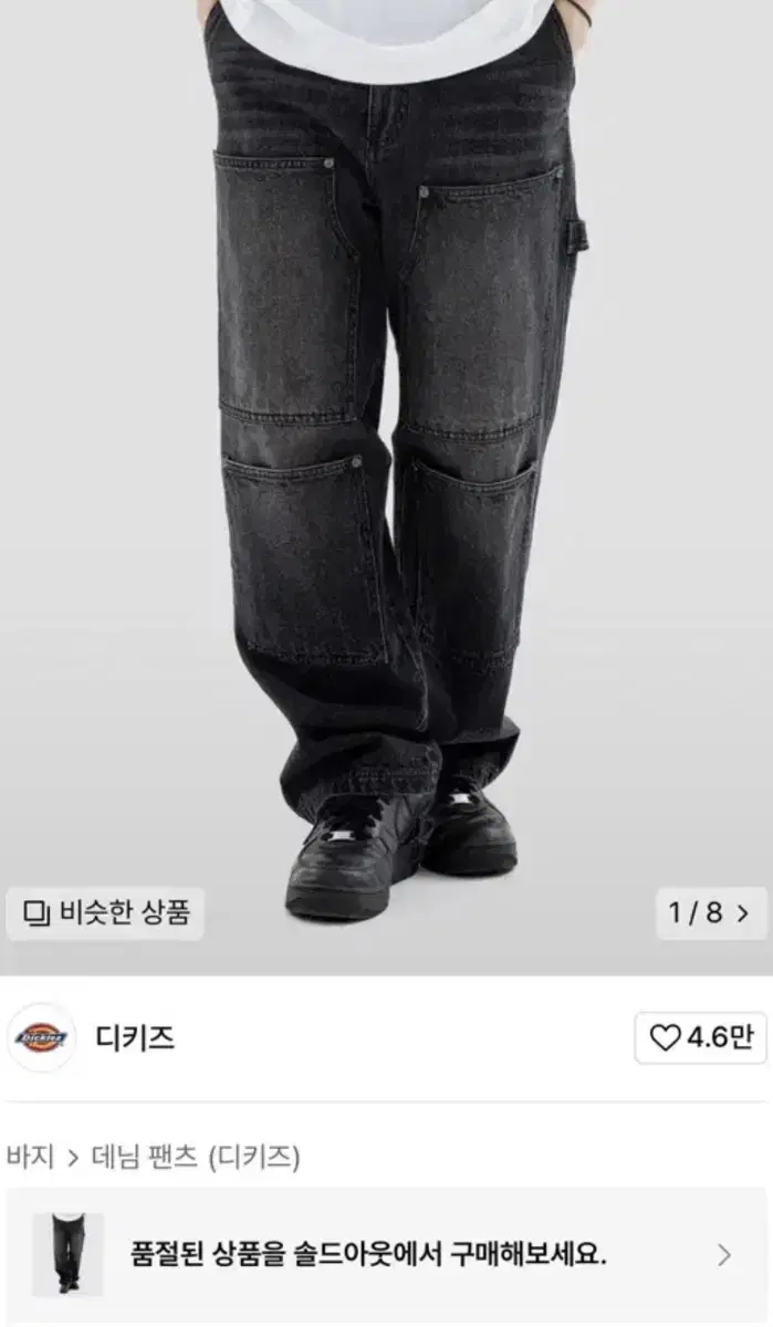 디키즈 더블니 카펜터 데님