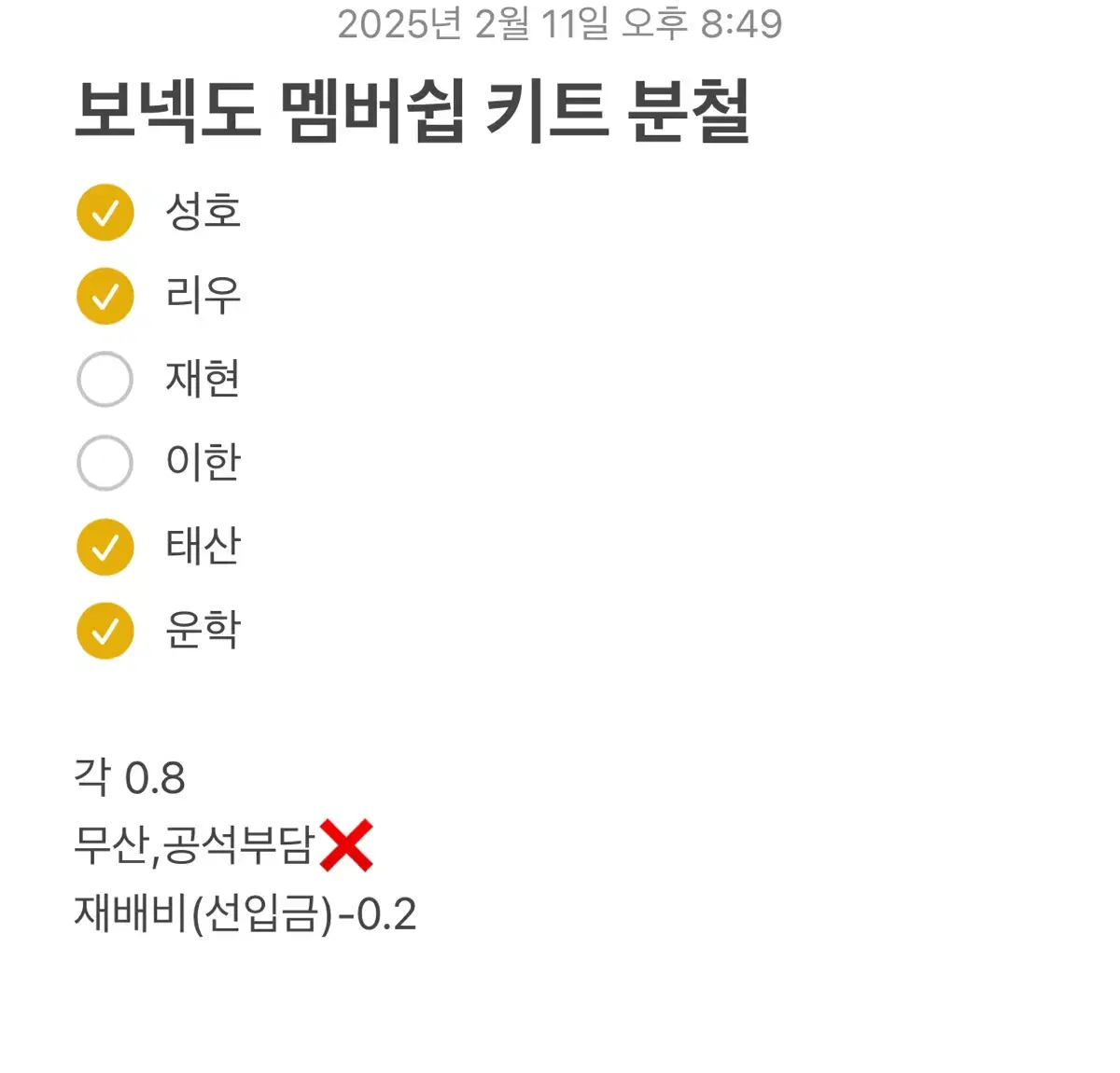 보넥도 멤버십 분철