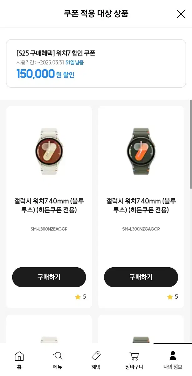 갤럭시워치7 15만원 할인쿠폰