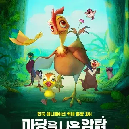 메가박스 마당을 나온 암탉 수요일일정 1인예매합니다 (2인가능)