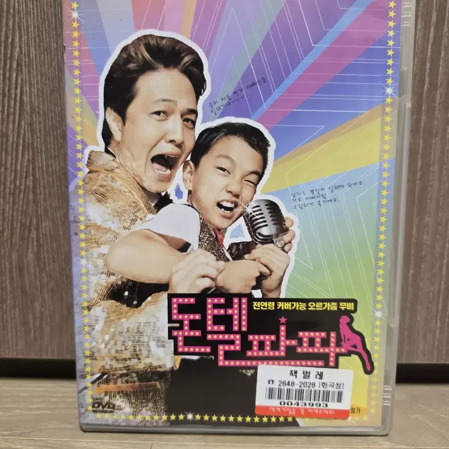 영화 돈텔파파 (유승호, 정웅인, 채민서) DVD