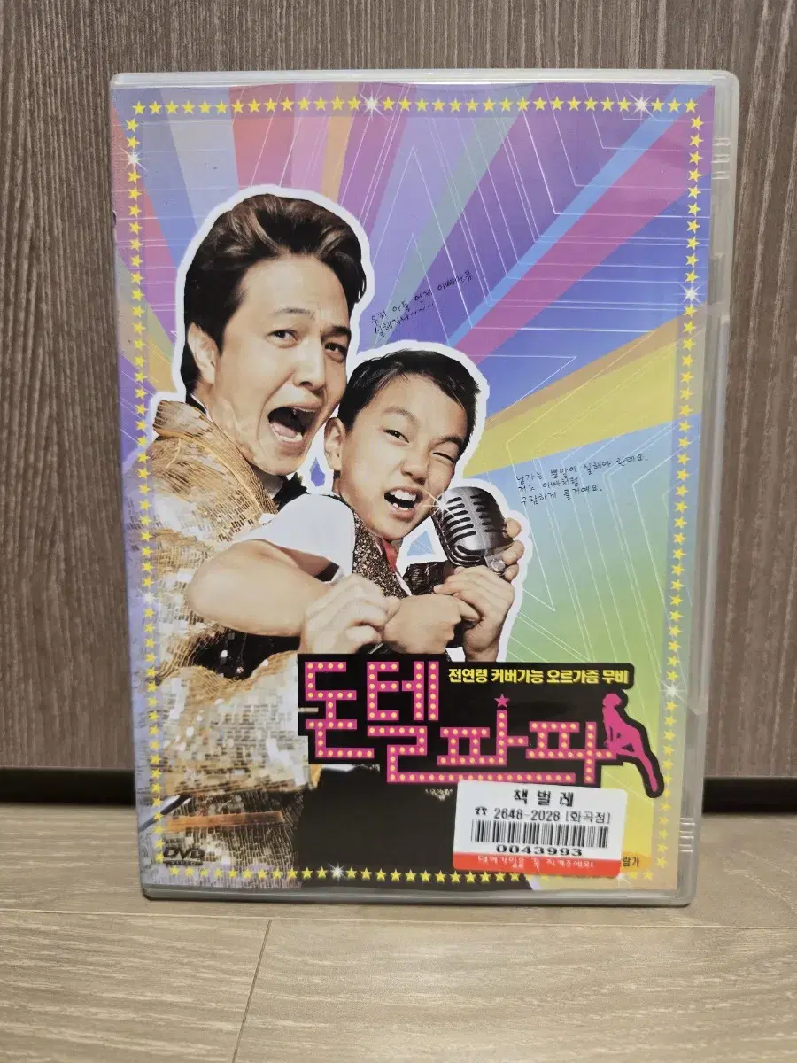 영화 돈텔파파 (유승호, 정웅인, 채민서) DVD