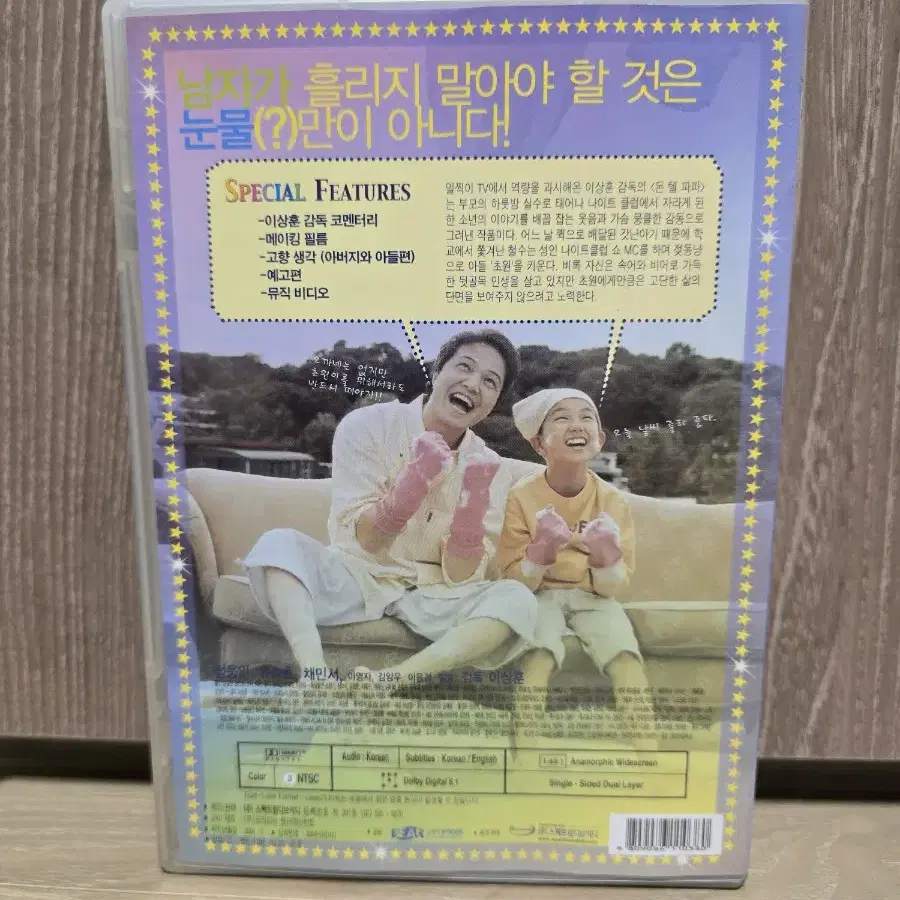 영화 돈텔파파 (유승호, 정웅인, 채민서) DVD