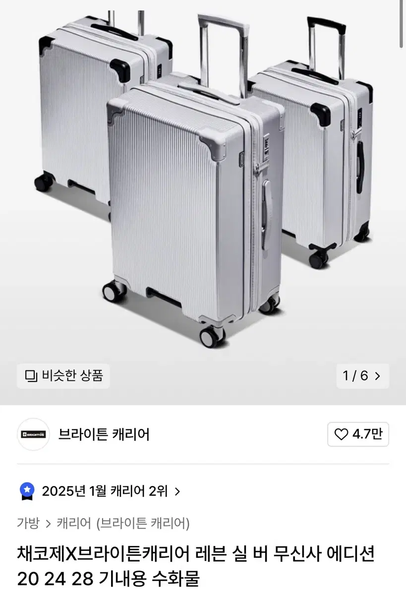 채코제X브라이튼캐리어 레븐 무신사에디션 24인치 캐리어(실버블랙