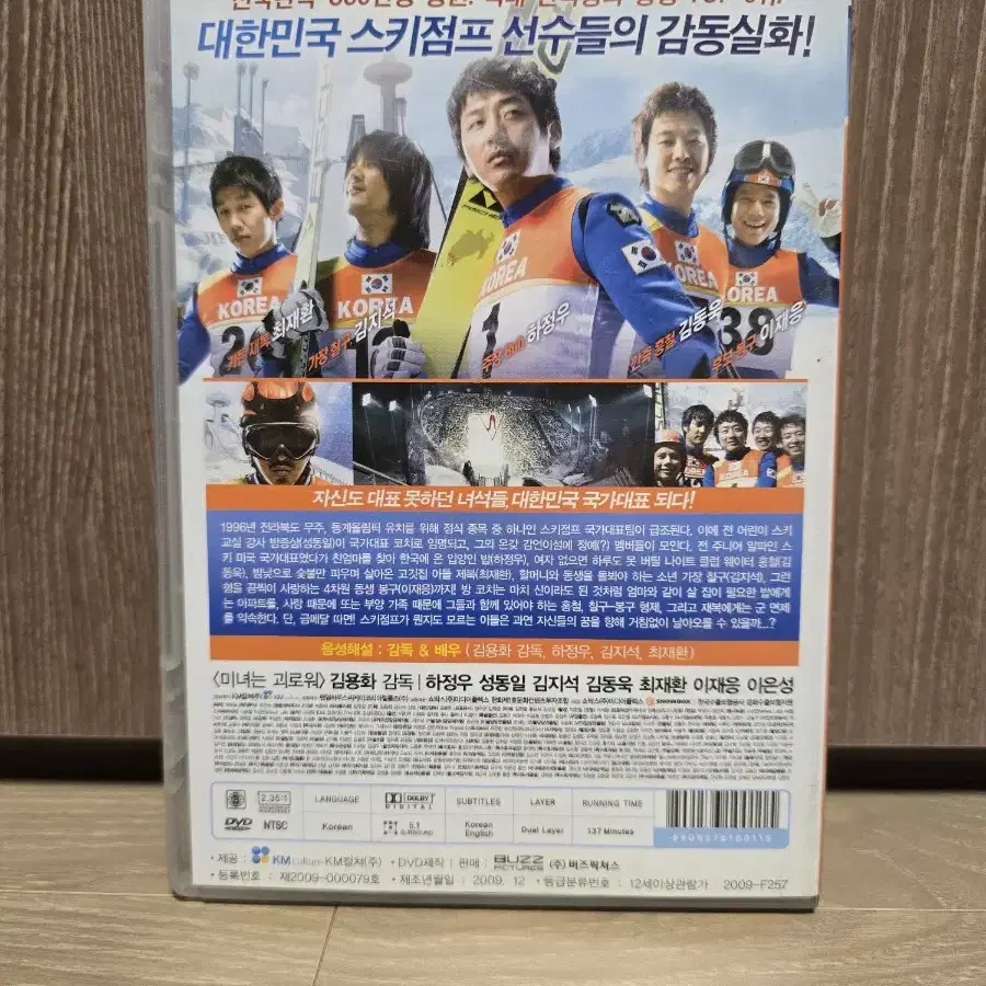 영화 국가대표 (하정우, 성동일, 김지석, 이은성) DVD