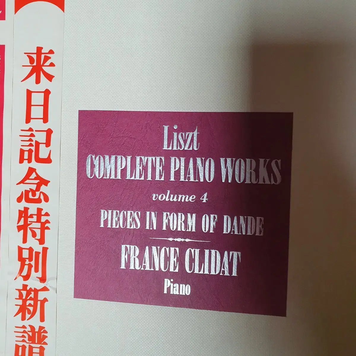 France Clidat 리스트 전집rare6박스 총24lp  거의 완벽