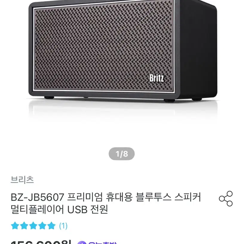 Britz BZ-JB5607 블루투스 스피커