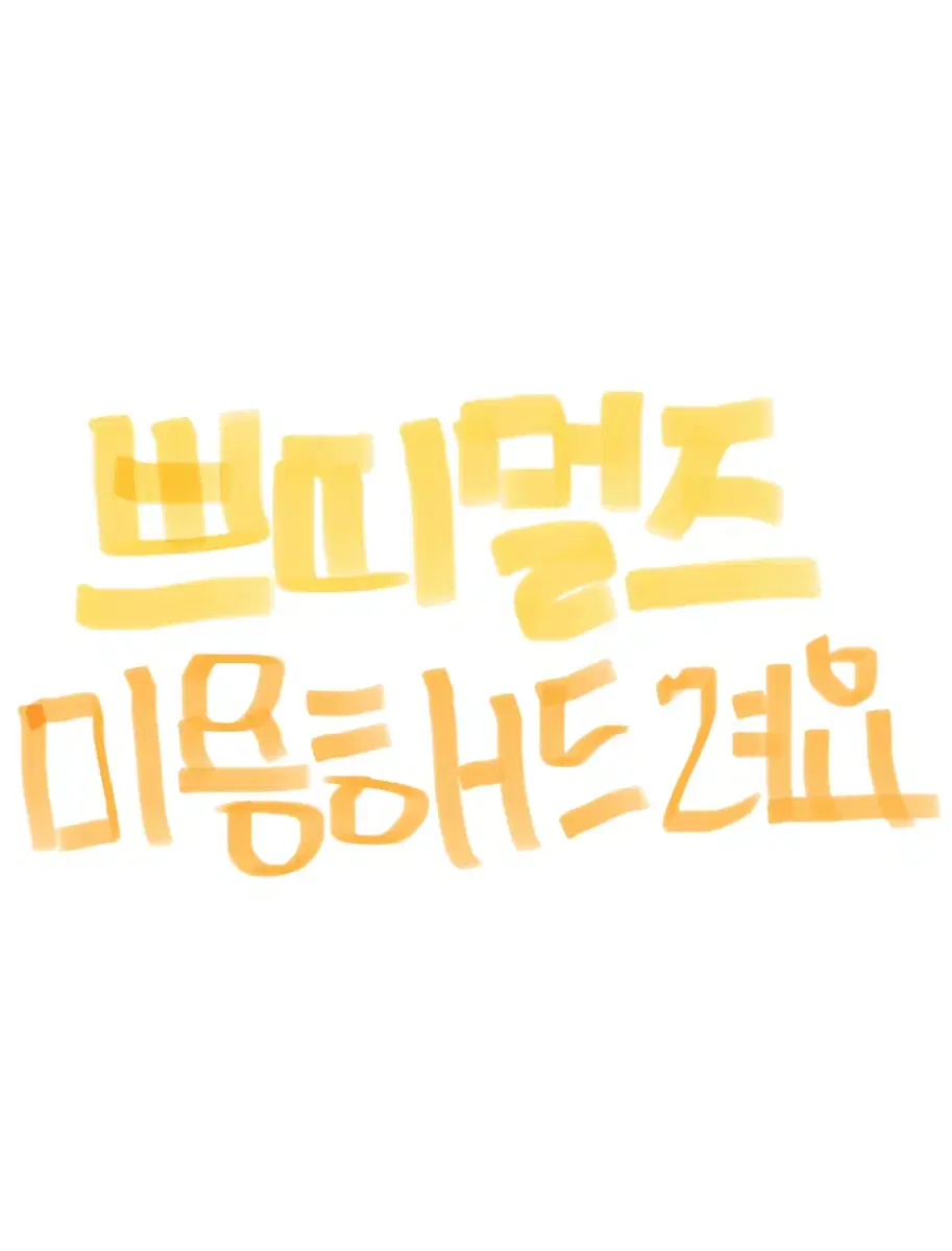 돈안받음) 데이식스 쁘띠멀즈 미용해드려요!!