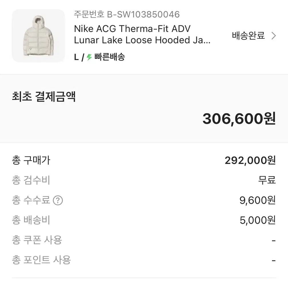 나이키 ACG 써마핏 루즈 후디드 자켓 L