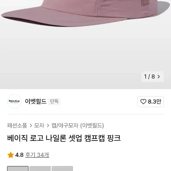 이벳필드 베이직 로고 나일론 캠프캡 핑크