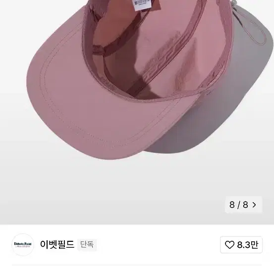 이벳필드 베이직 로고 나일론 캠프캡 핑크